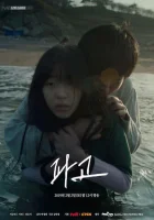 Высота волны смотреть онлайн (2019)