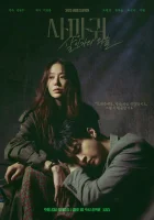 Богомол: Первородный грех смотреть онлайн сериал 1 сезон