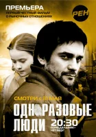 Черкизона. Одноразовые люди смотреть онлайн сериал 1 сезон