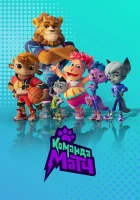 Команда МАТЧ смотреть онлайн мультсериал 1 сезон
